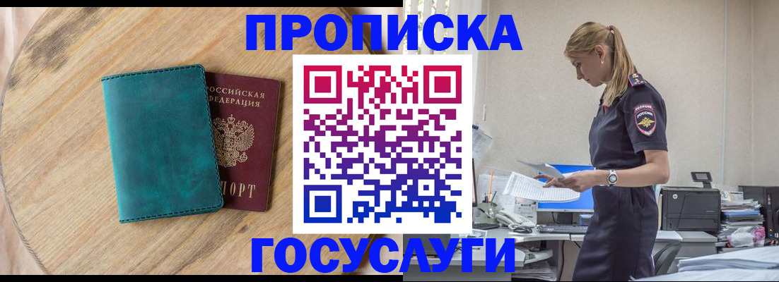 прописка от собственника в Юрге