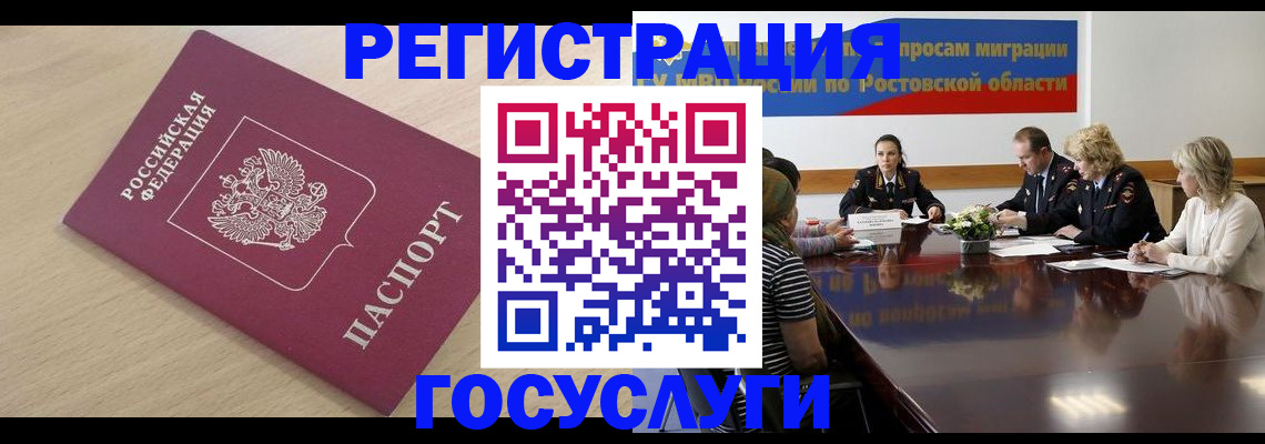 купить прописку в Юрге