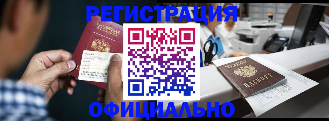прописка гарантия в Юрге