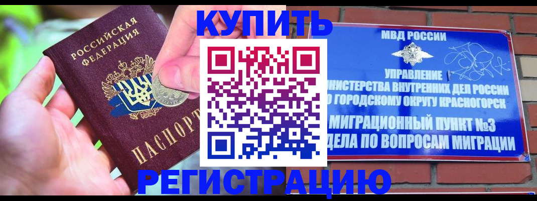 прописка законно в Юрге