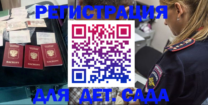 регистрация для дет. сада в Юрге