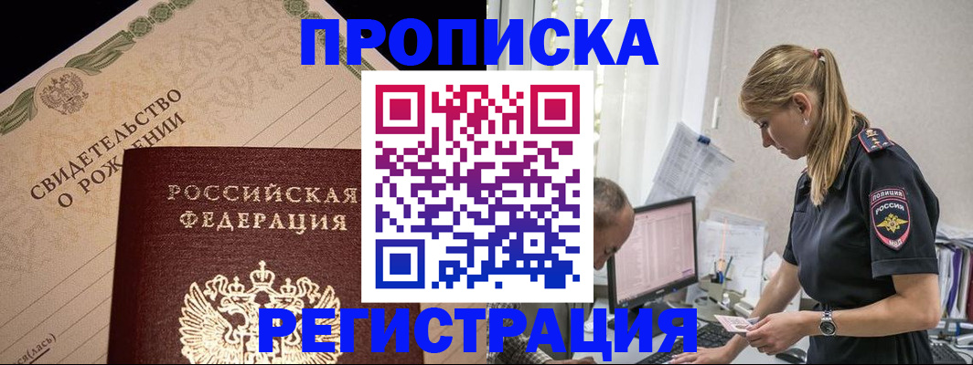 миграционный учет в Юрге