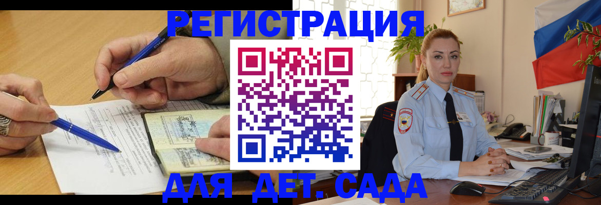 регистрация для дет. сада в Юрге