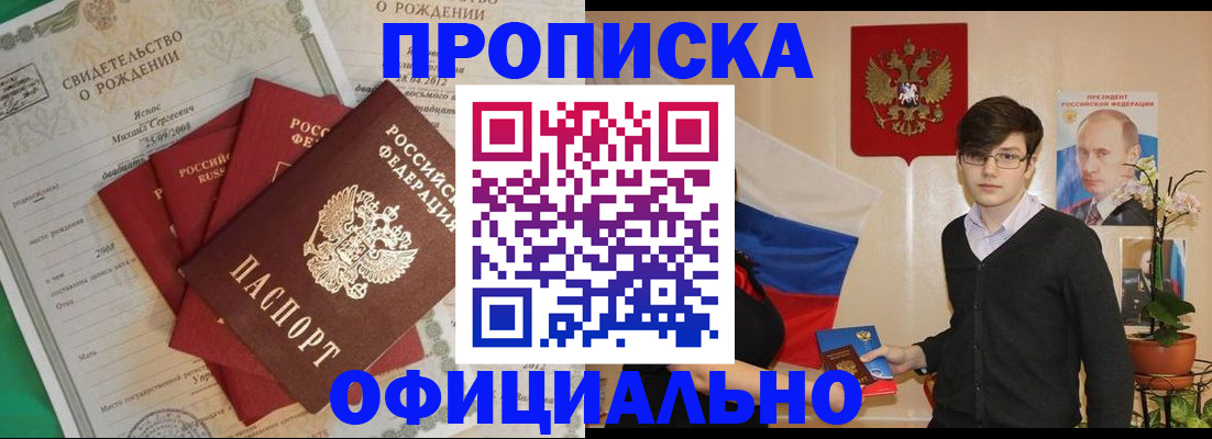 прописка паспорт в Юрге